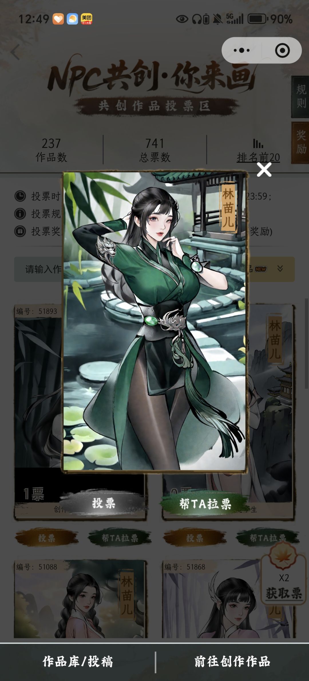 帮忙投一下票,51854 1