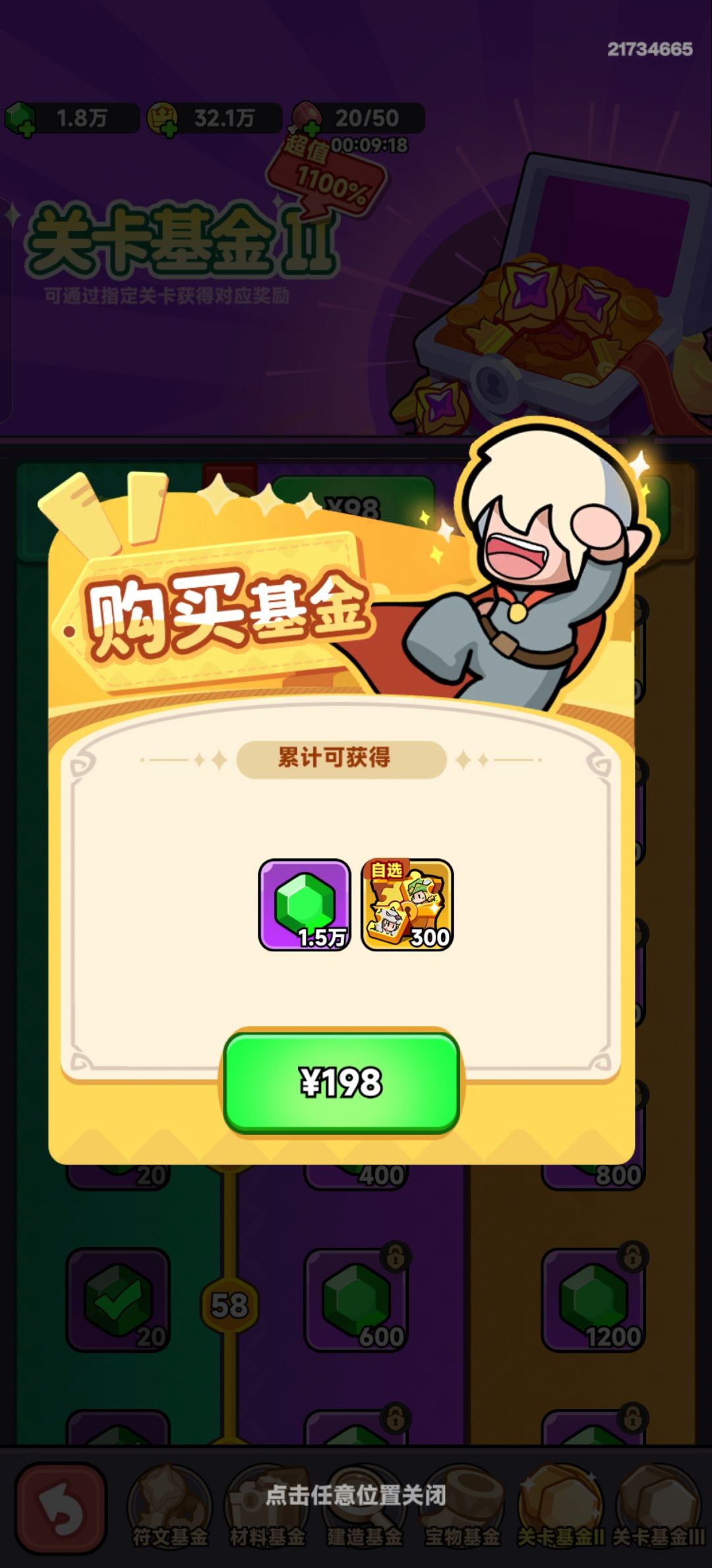 全境守卫 感谢你！ 14