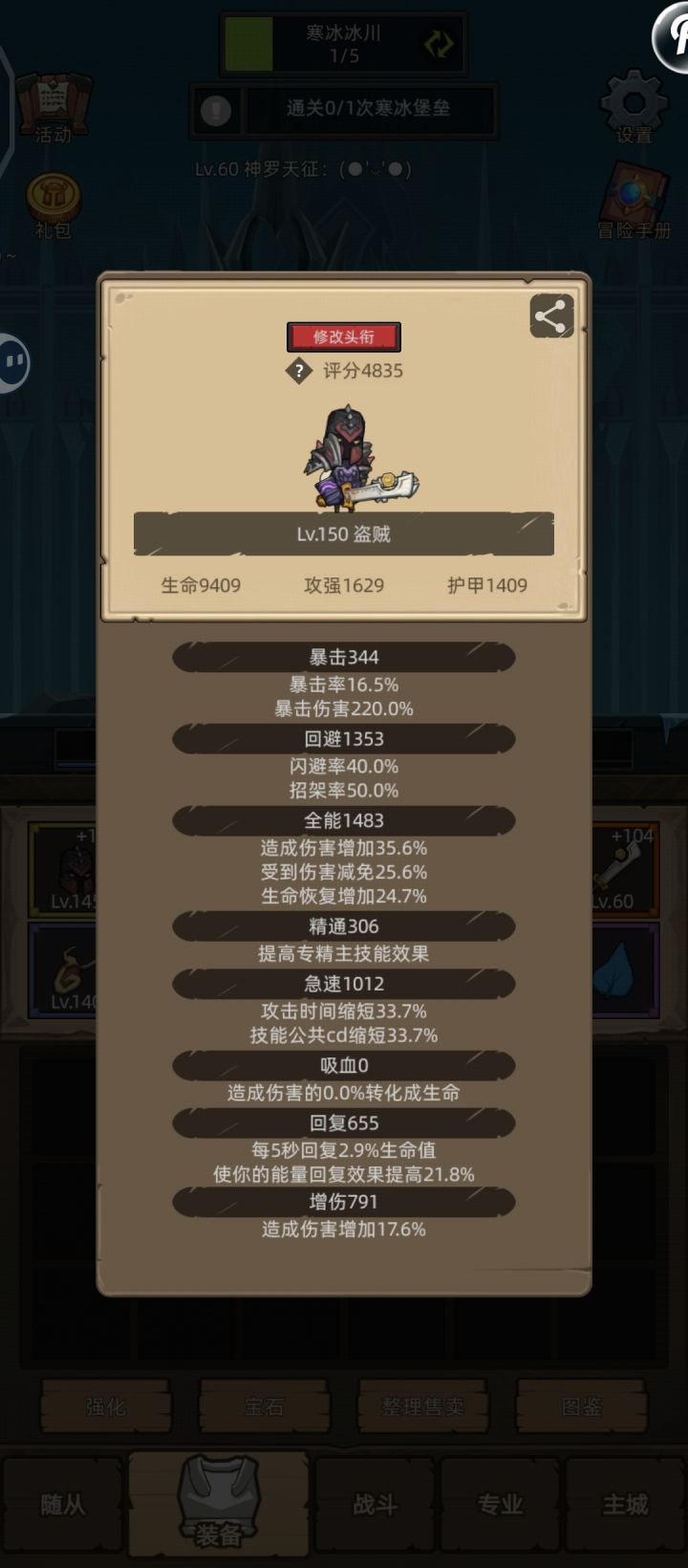 寒冰堡垒过不去,到了最后一个就过不了截图