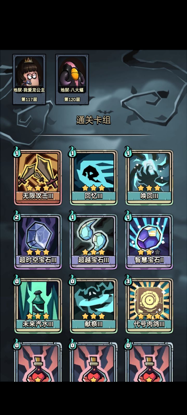 万能牌组120层截图