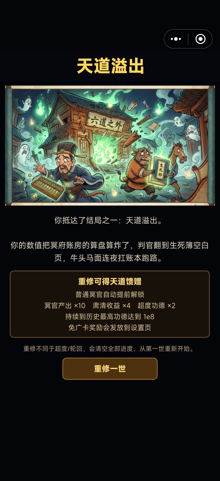 干爆服务器,天道馈赠截图