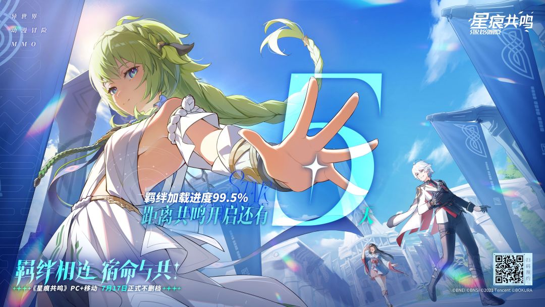 《星痕共鸣》上线倒计时「5」天! 1