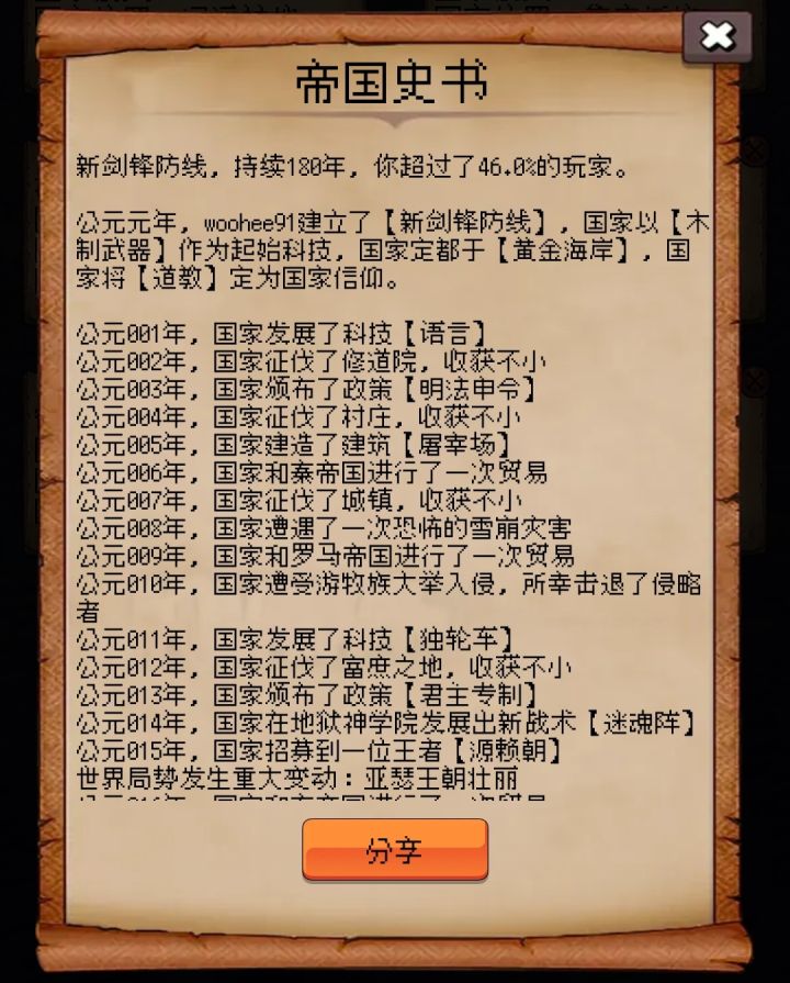 分享史书截图