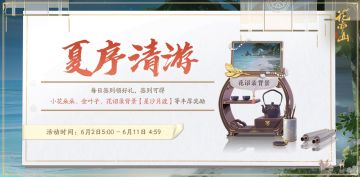 书院情报丨夏序清游活动预告