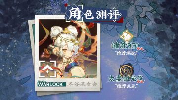 银香囊|焕彰|角色测评攻略「物华弥新」