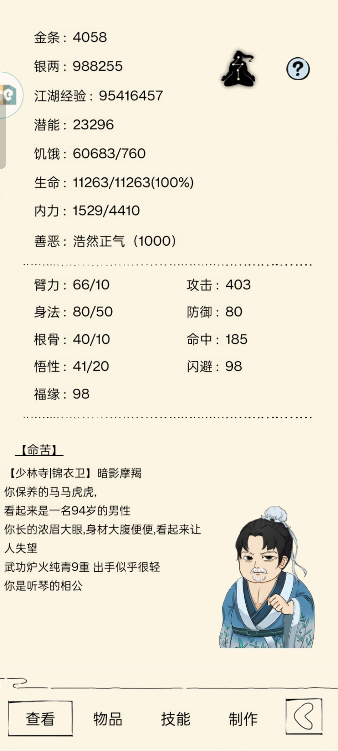 这号是不是废了,啥都打不过,主修金蛇拳, 1