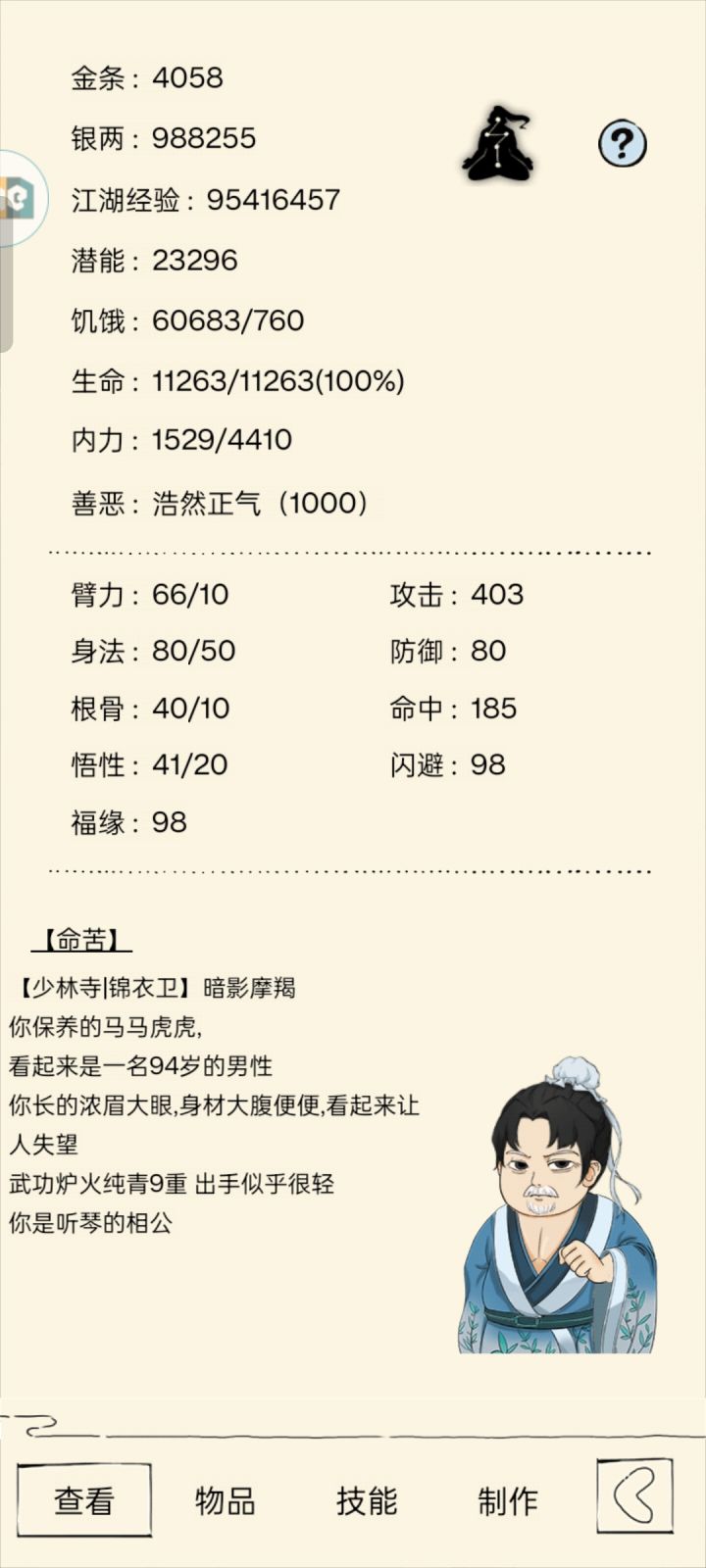 这号是不是废了,啥都打不过,主修金蛇拳,截图