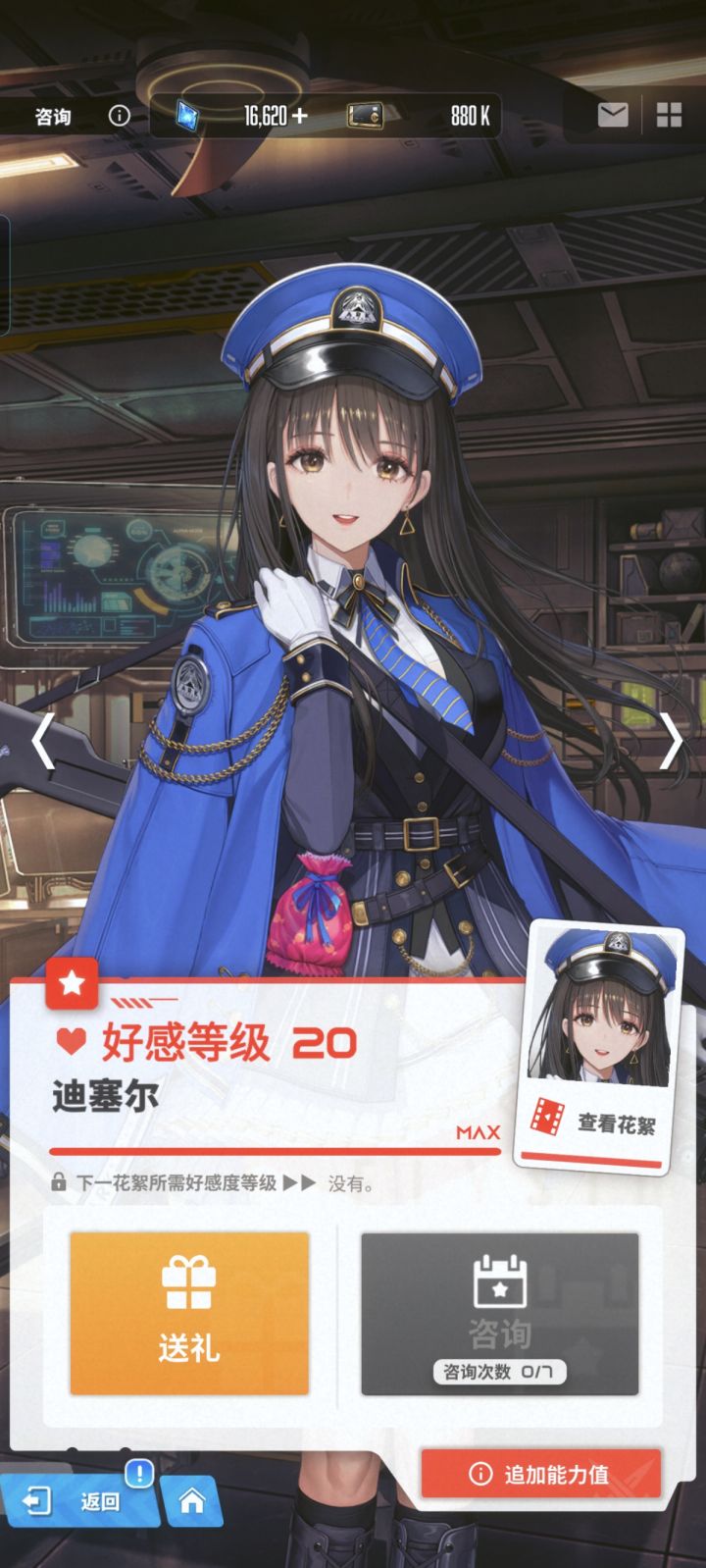 上限20级的好感度,收藏品得30级好感度截图
