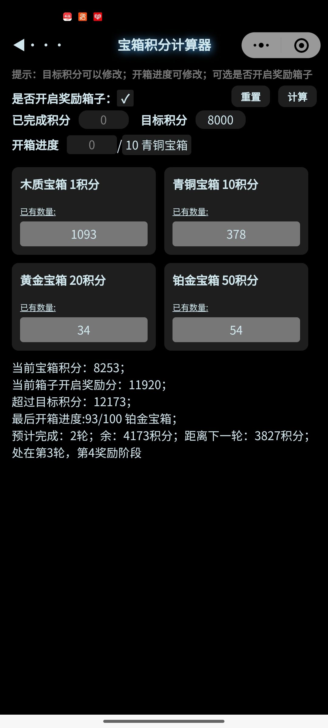 这次更新后系统吞了宝箱积分,你们有没有这种情况, 1