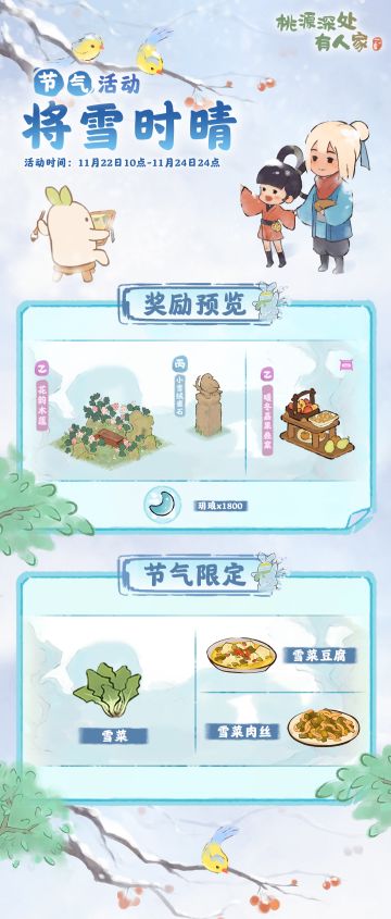 「将雪时晴」——小雪节气活动预告