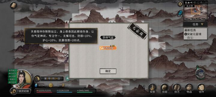 天香buff截图