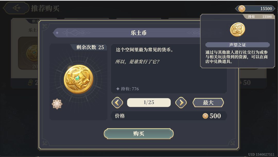 怎么获得大量乐土币 1
