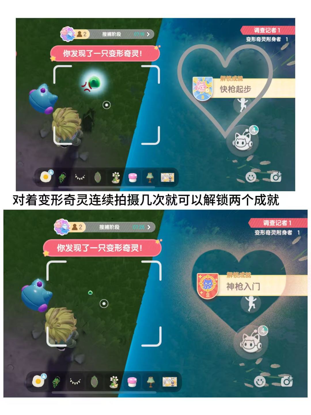 躲猫猫成就速刷攻略 3