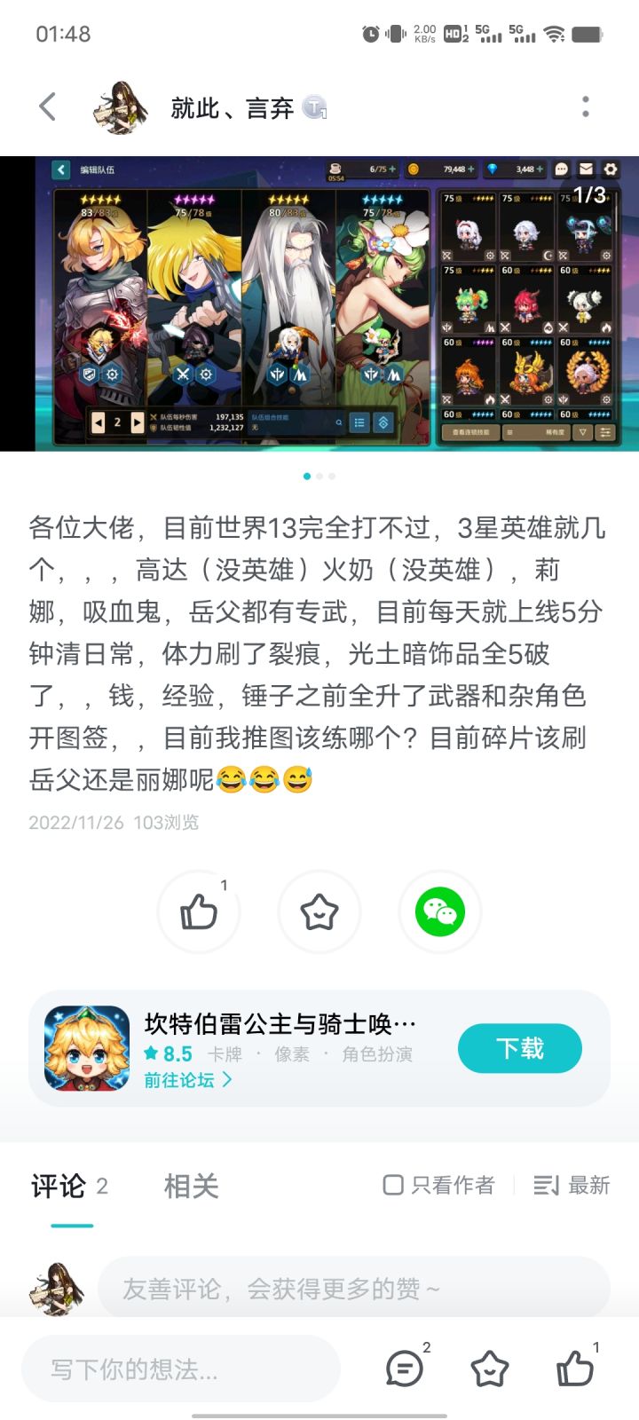 准备回归,结果发现上了游戏成了1级号,截图为我 2022年底发的论坛帖子都还在,而且弃坑是刚开水魔神还抽了,好像世界16也刚开,时隔一年没上会被删档吗???截图