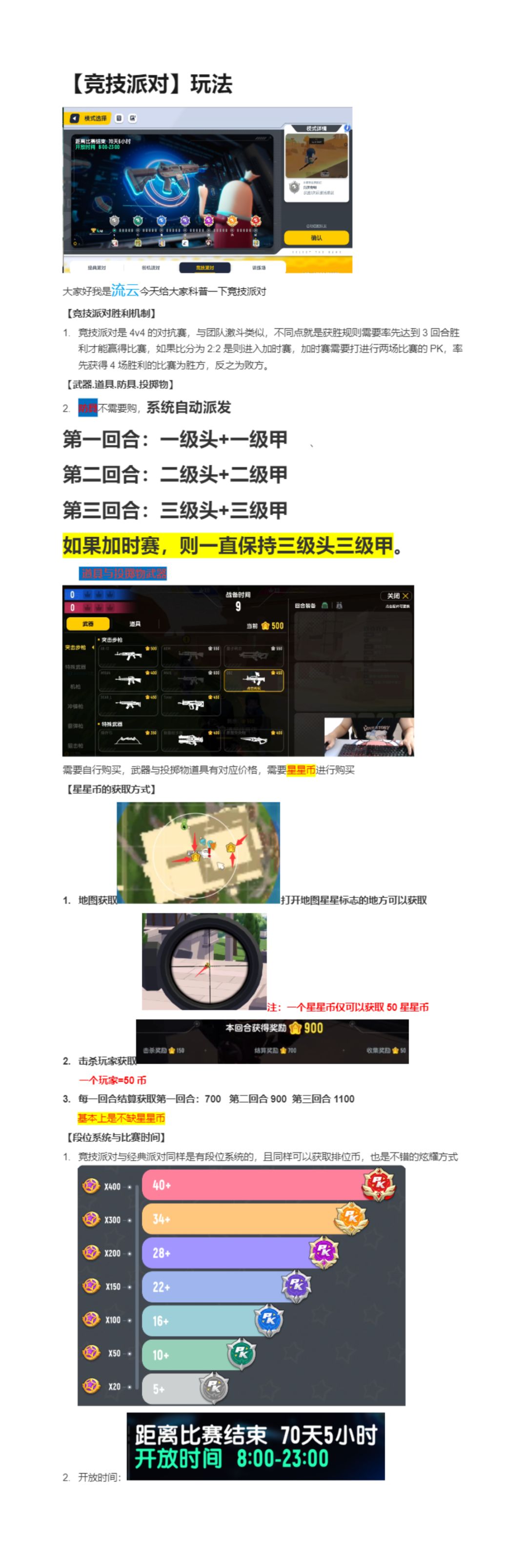 竞技派对攻略截图