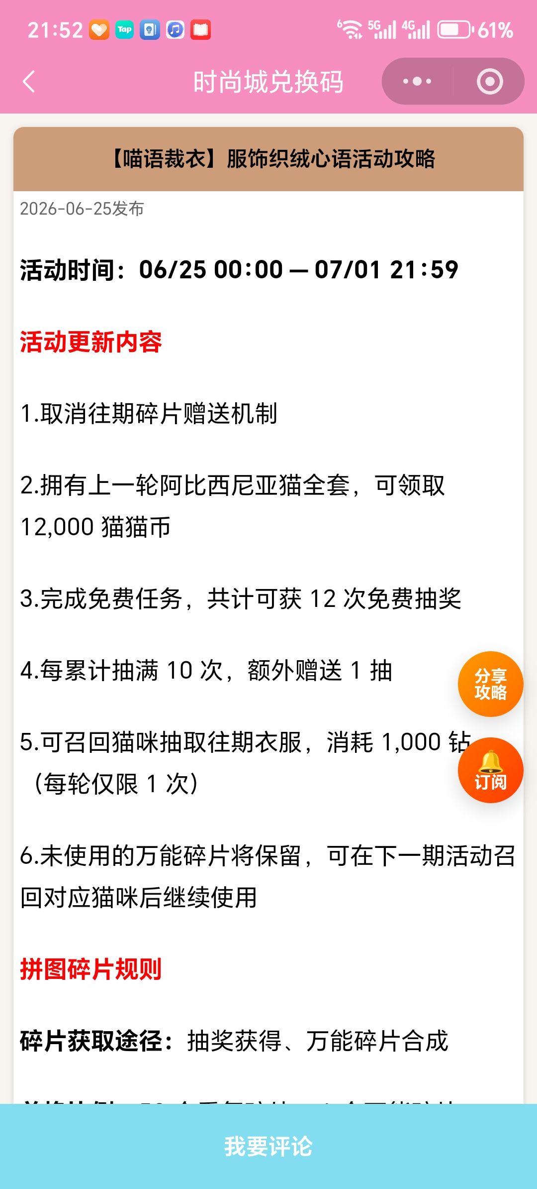 【时尚百货城】服饰织绒心语活动攻略截图
