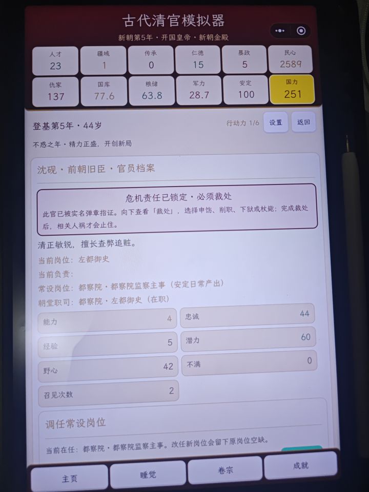 我选了宽免,但是他一直是待问责状态怎么办截图