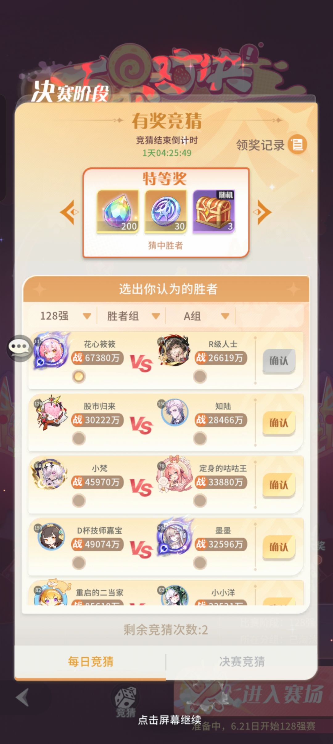 万界对决决赛阶段竞猜作业 3