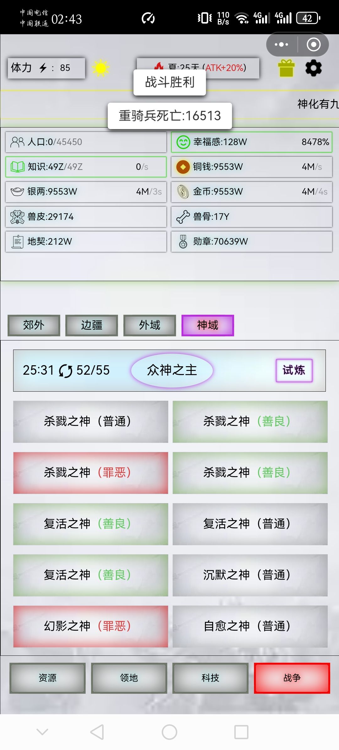重骑神炼20 2