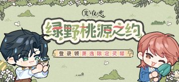 【已开奖】有奖互动｜绿野桃源剧情问答