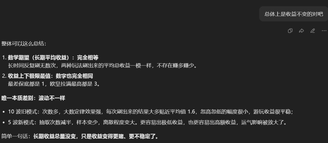 只算前后收益变化 3