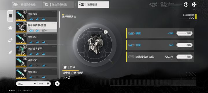 管理员是碾骨护甲还是点剑护甲？截图