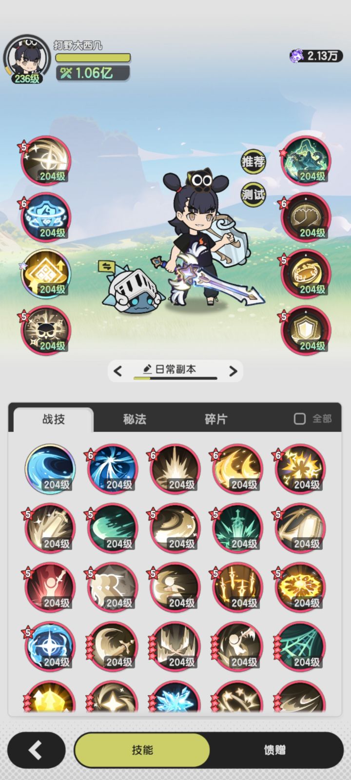骑士刷本用什么技能?截图
