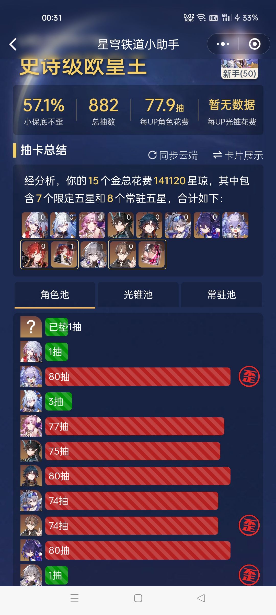 我这算欧吗 2