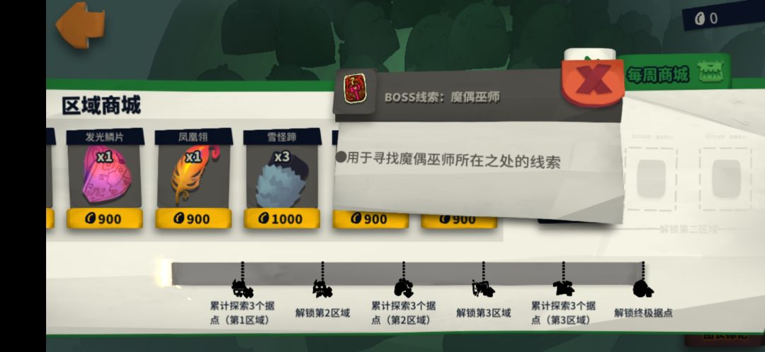 魔偶开荒 1