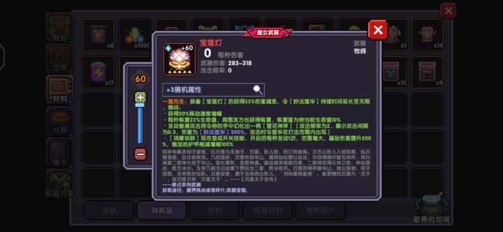 牧师选哪个好截图