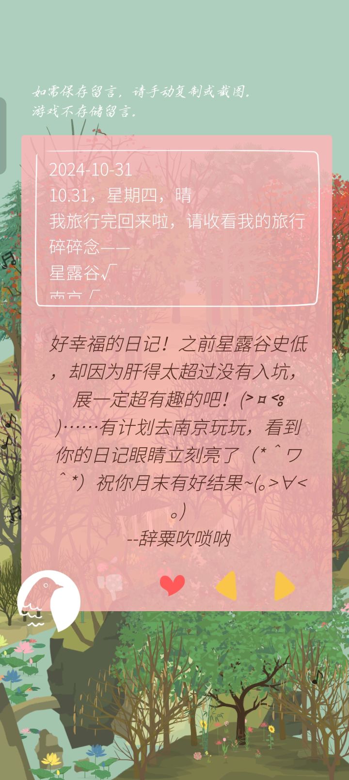 谢谢大家看完了我的超长碎碎念日记!截图
