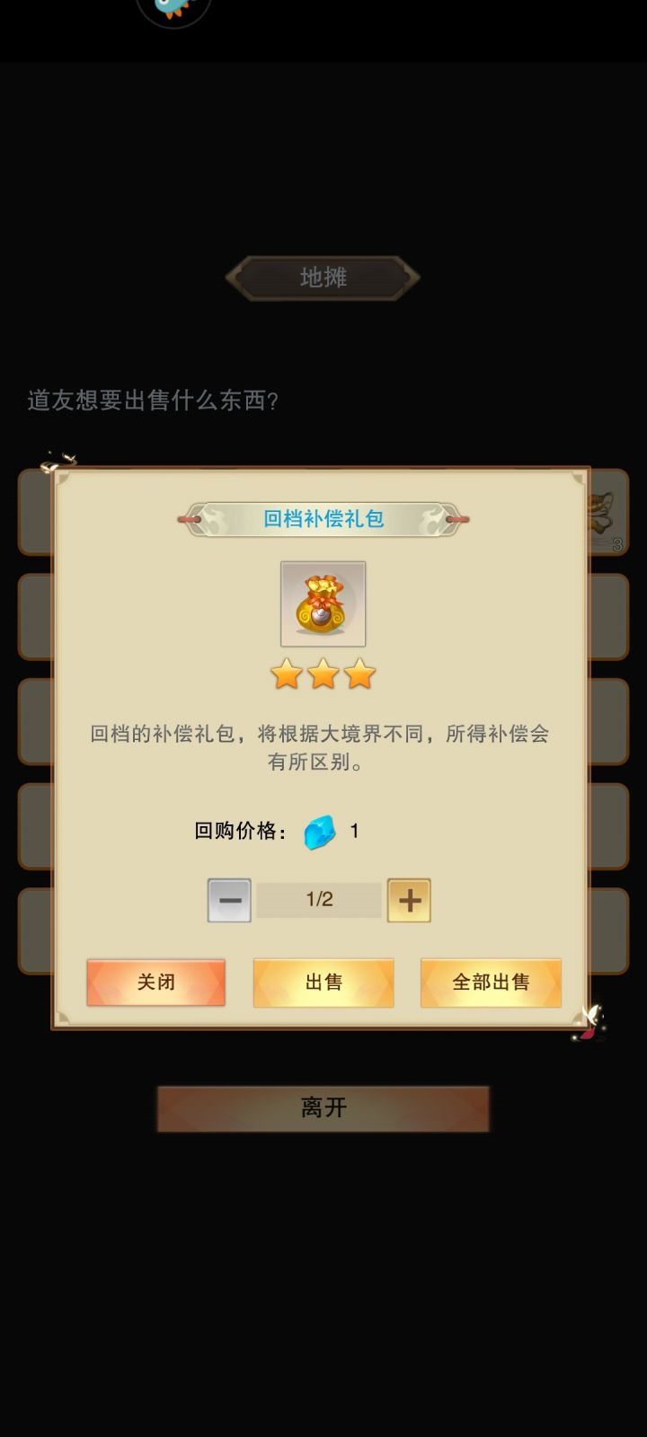 一灵石一个,有多少收多少截图
