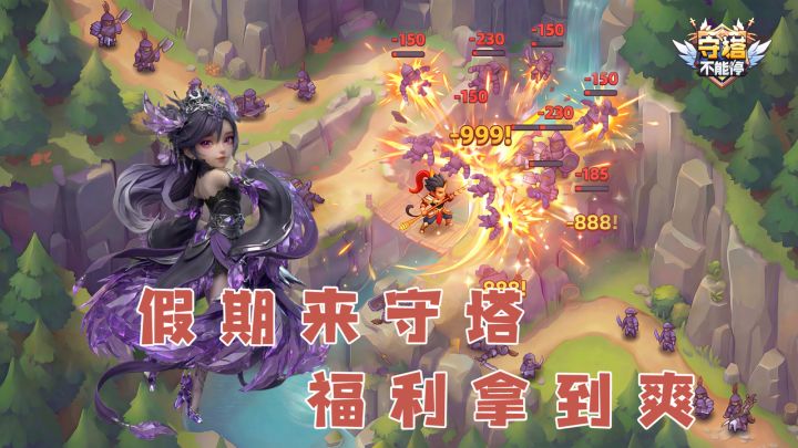 假期来守塔!福利拿到爽!全场免单+千抽,薅到就是赚到!截图