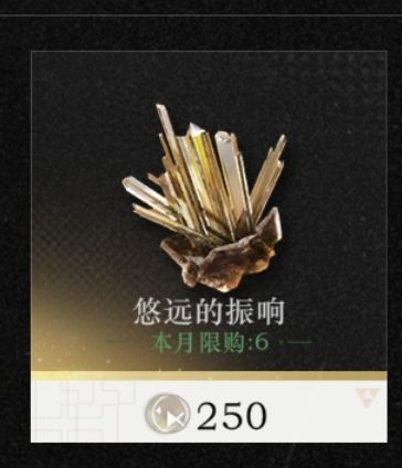 感觉这共鸣材料是不是耗费太大了点?截图