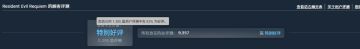 口碑逆袭！《生化9》简中评价回暖，Steam升至特别好评