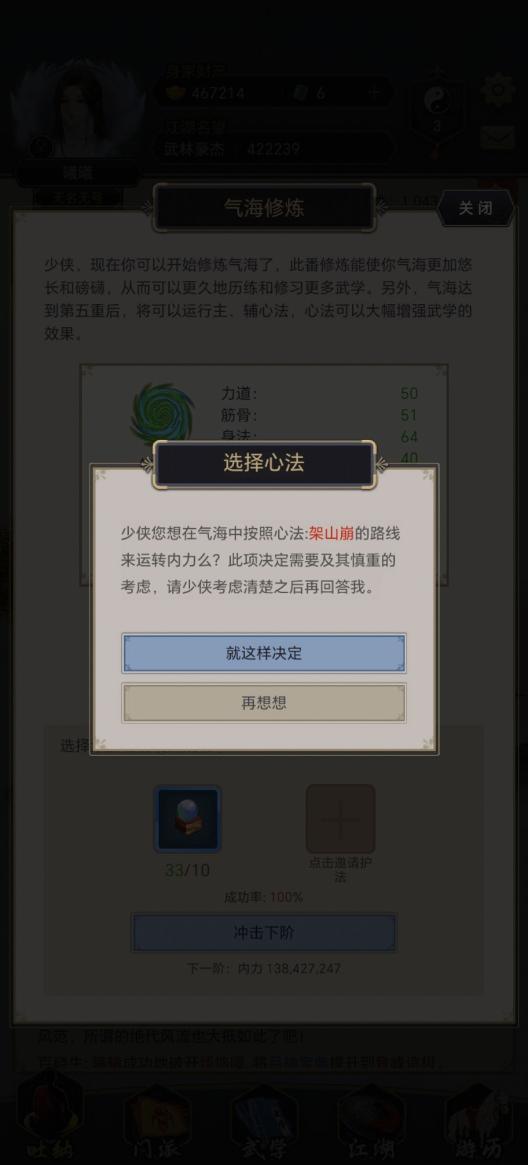 怎么办?我现在两个心法都有,上不了心法 1