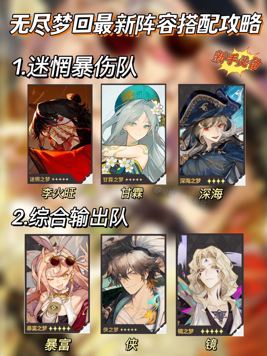 无尽梦回|新版本超强势配队推荐一览 3