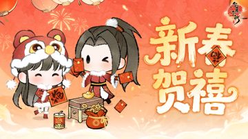 华夏千秋 | 骏岁新春更新维护公告