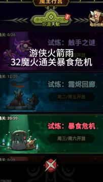 游侠火箭雨通关暴食危机