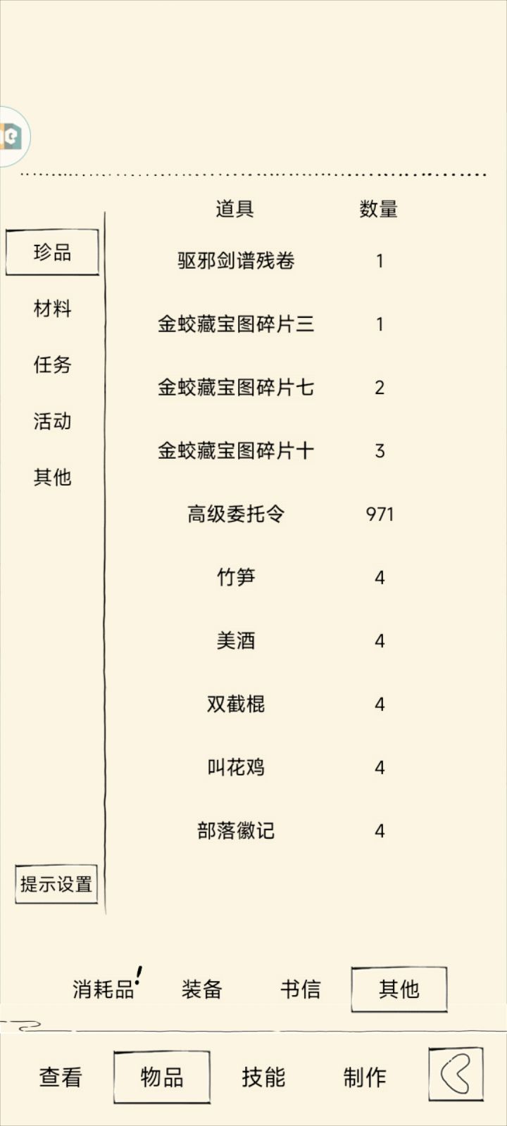 金蛇白嫖截图
