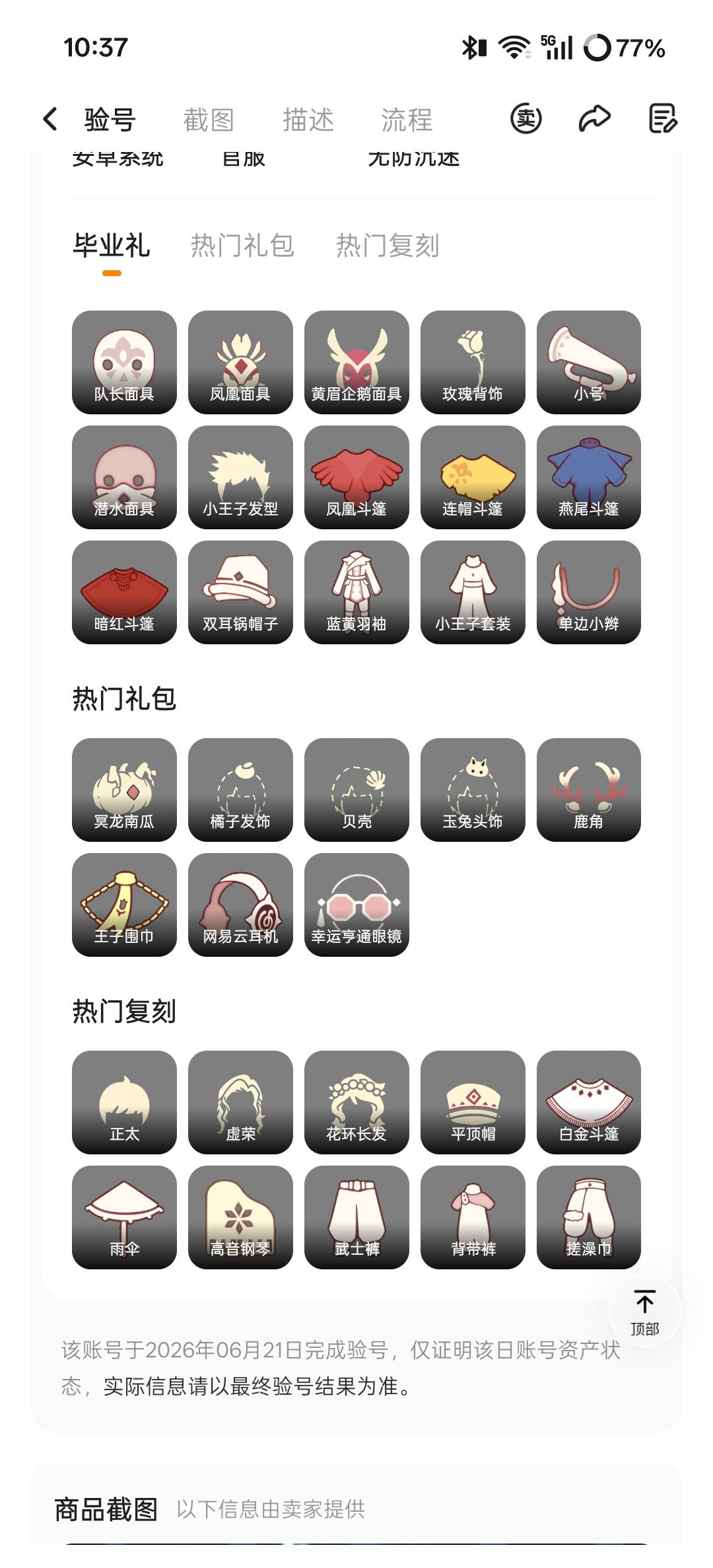 卖号 1
