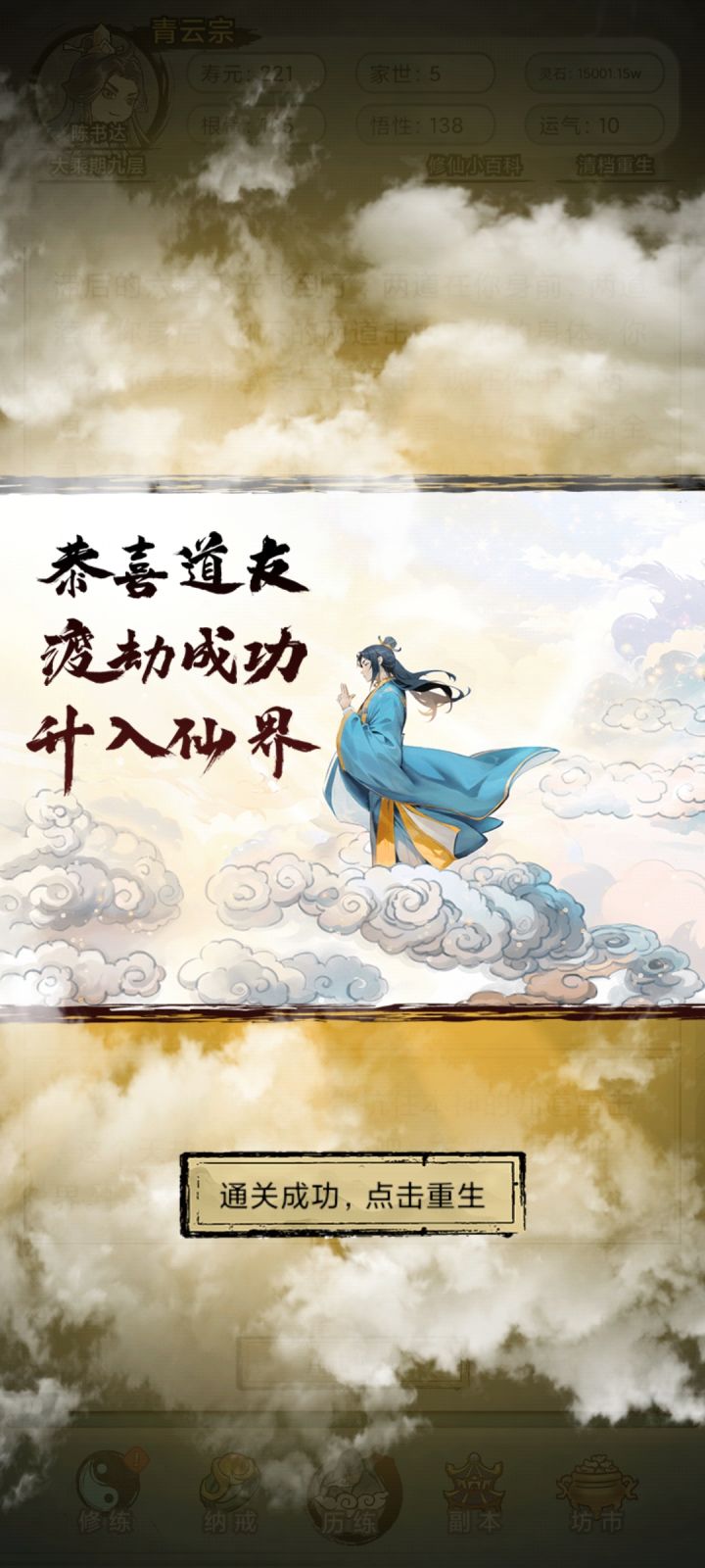 升仙成功截图
