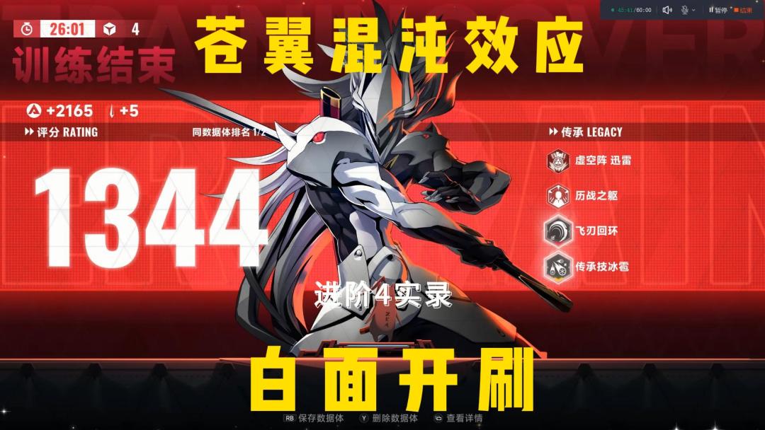 苍翼混沌效应:白面，格挡技能要好好练习截图