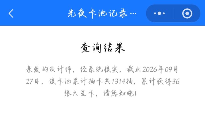 好浪漫的抽数截图