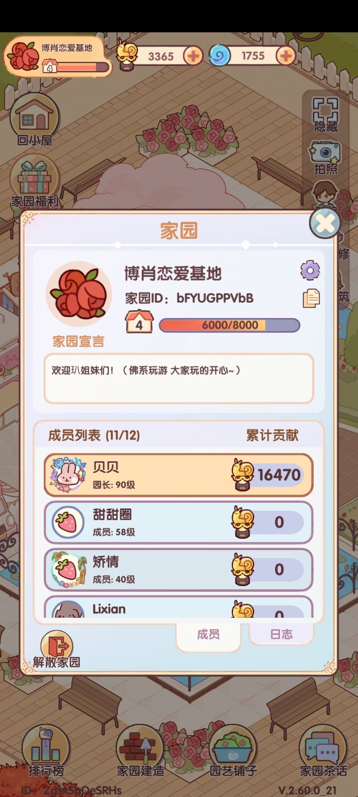 bFYUGPPVbB 家园加人截图