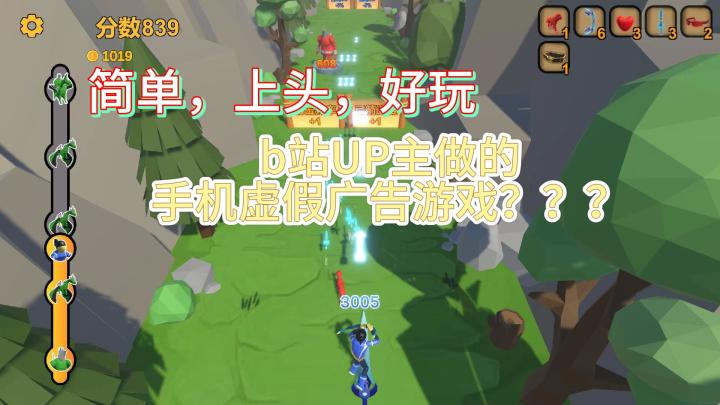 由b站UP主制作的一款简单,好玩免费小游戏《箭箭剑》截图