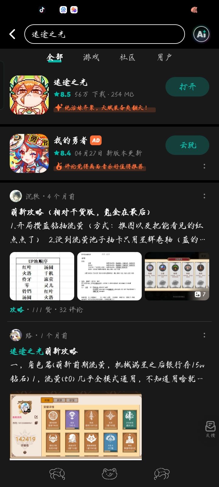 我的勇者玩累了,试试迷途之光截图