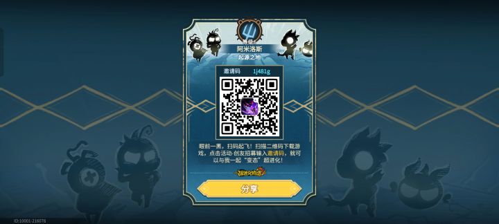 扫码一起玩啊截图