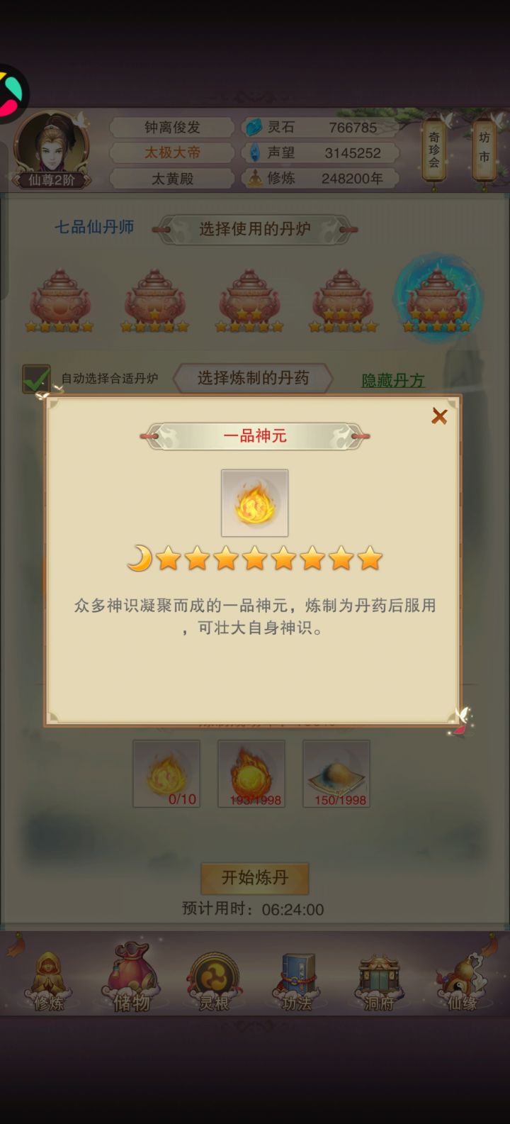 这个一品神元怎么搞?截图