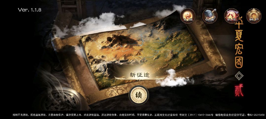 吐槽华夏宏图二的游戏初体验 1
